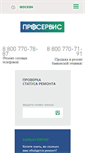 Mobile Screenshot of pro-service.su